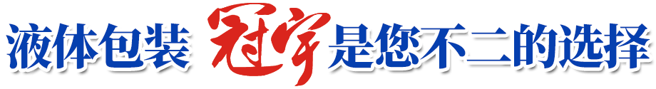 臨朐冠宇包裝制品有限公司優(yōu)勢(shì)介紹